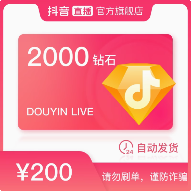 抖音充值卡【2张】