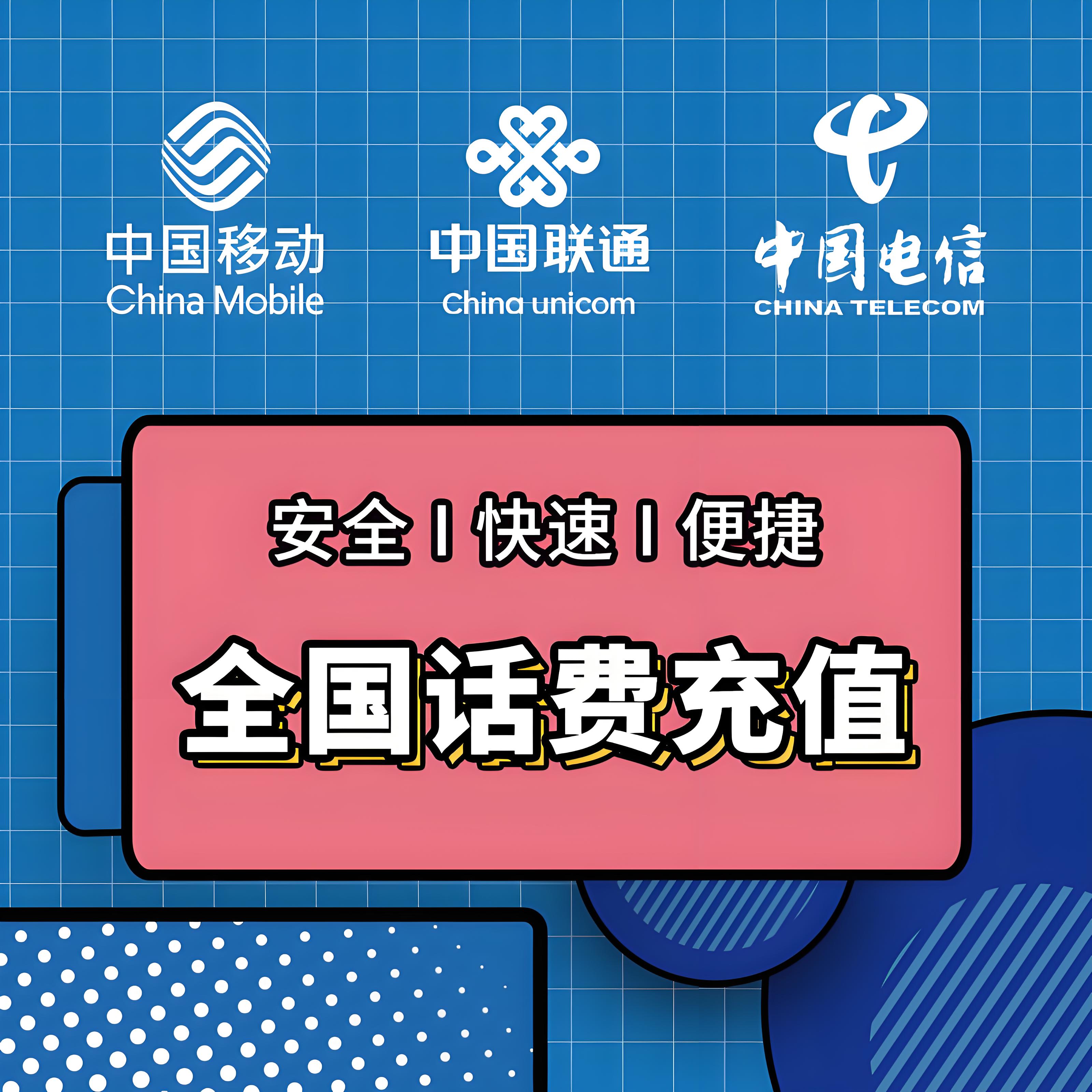低折扣话费69折（慢充）（2张）